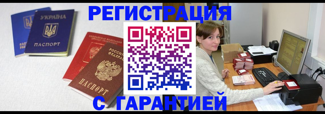 прописка гарантия в Валдае